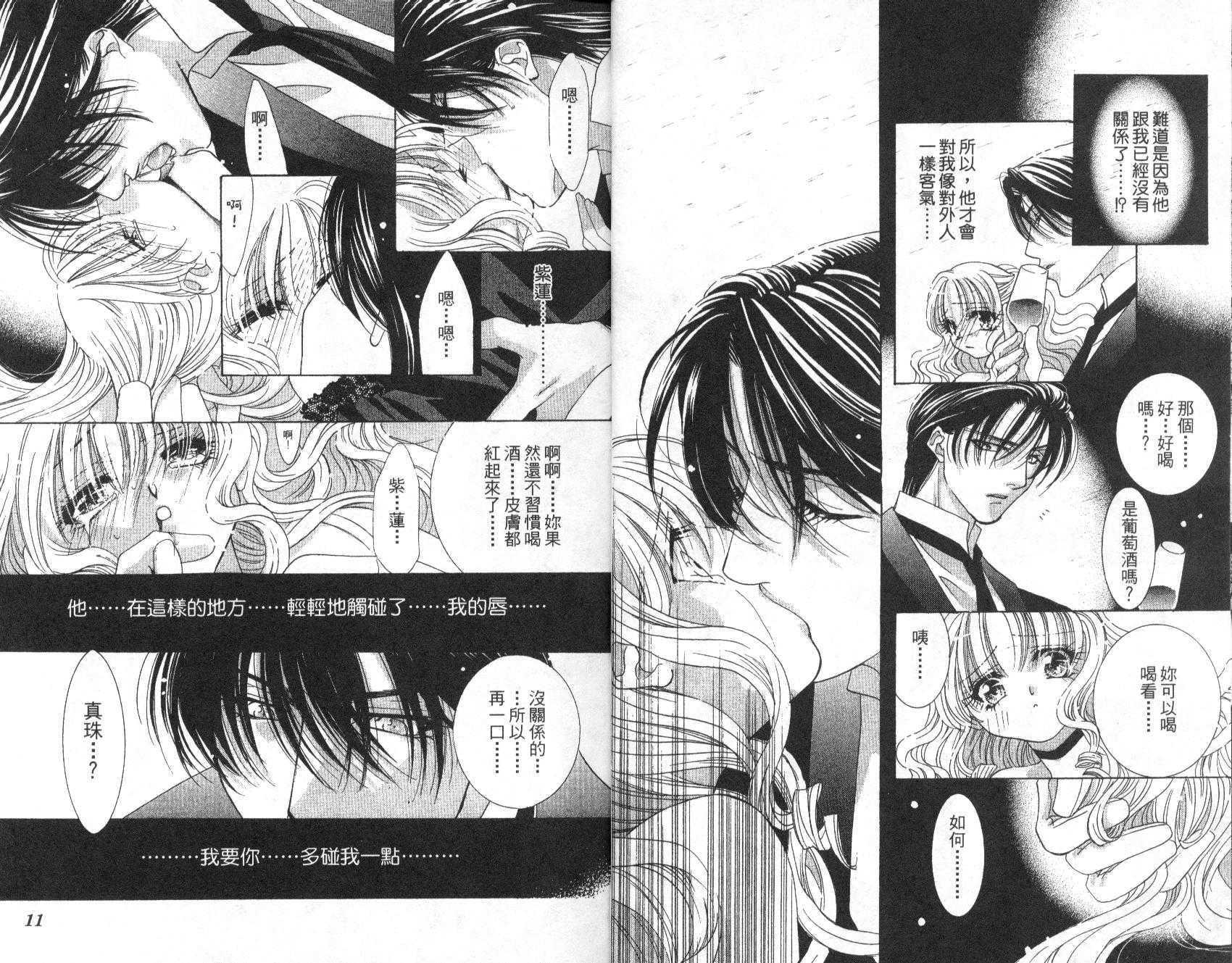 囚－爱玩少女第5卷图