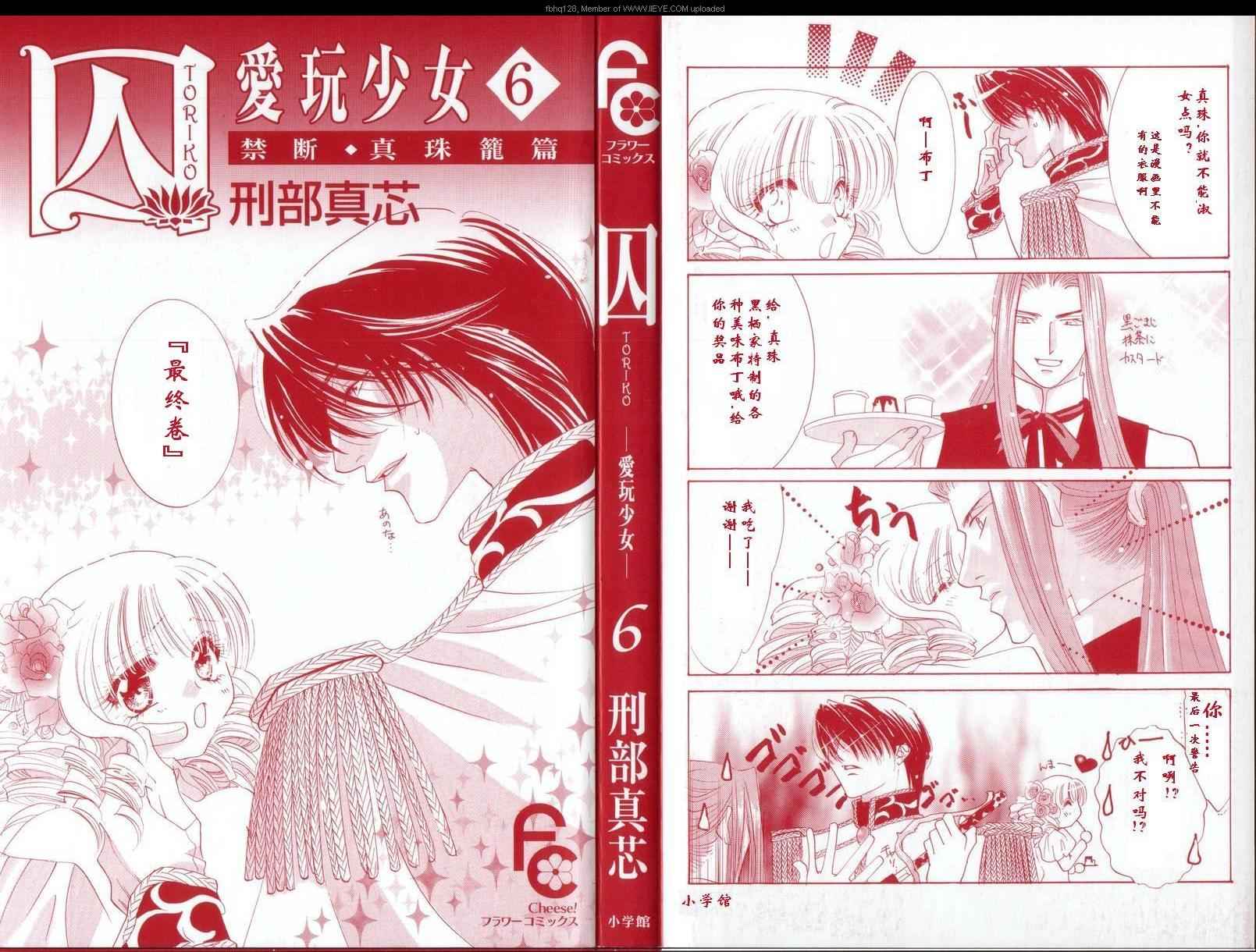 囚－爱玩少女第6卷图