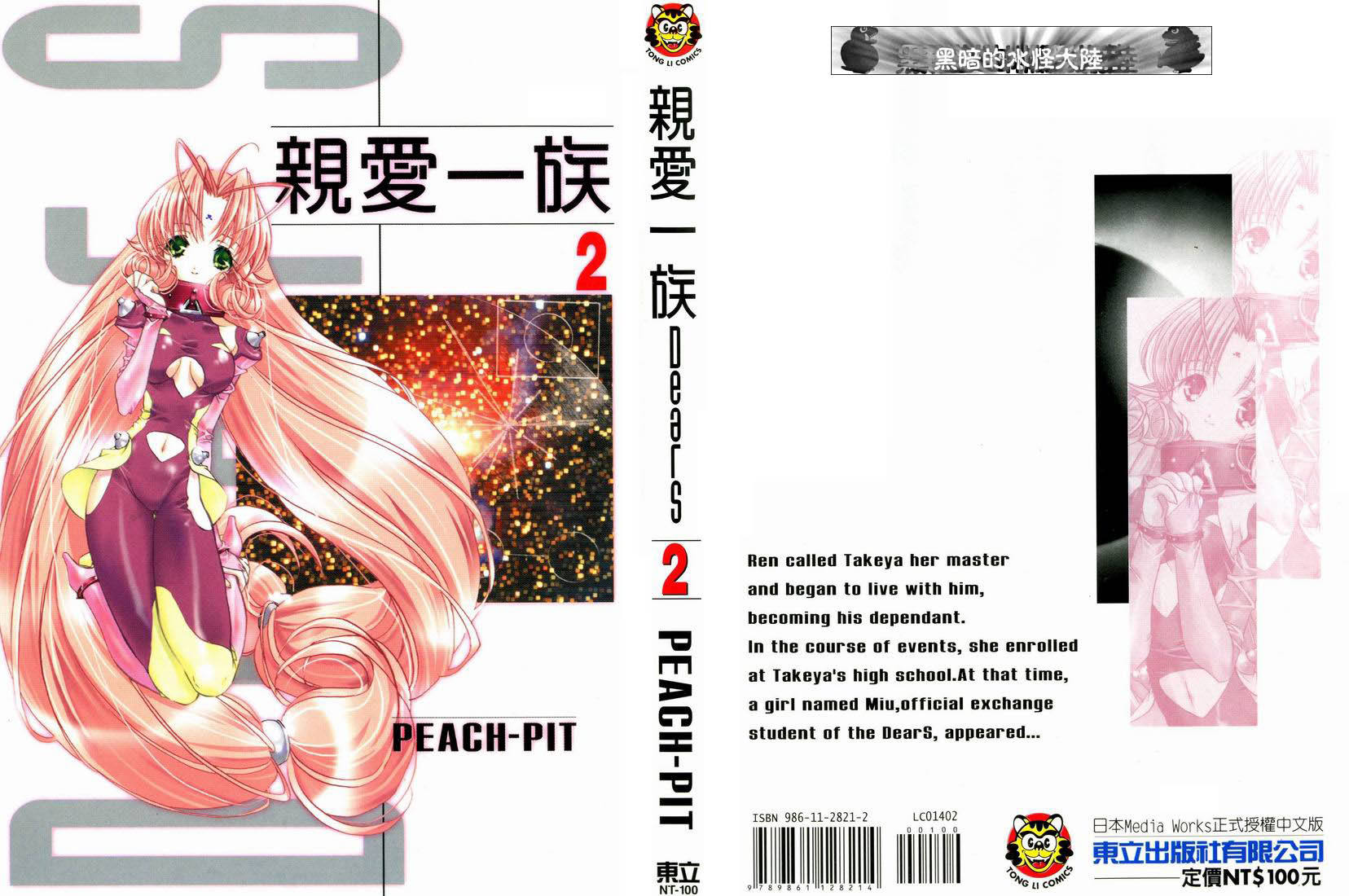 亲爱一族第2卷图