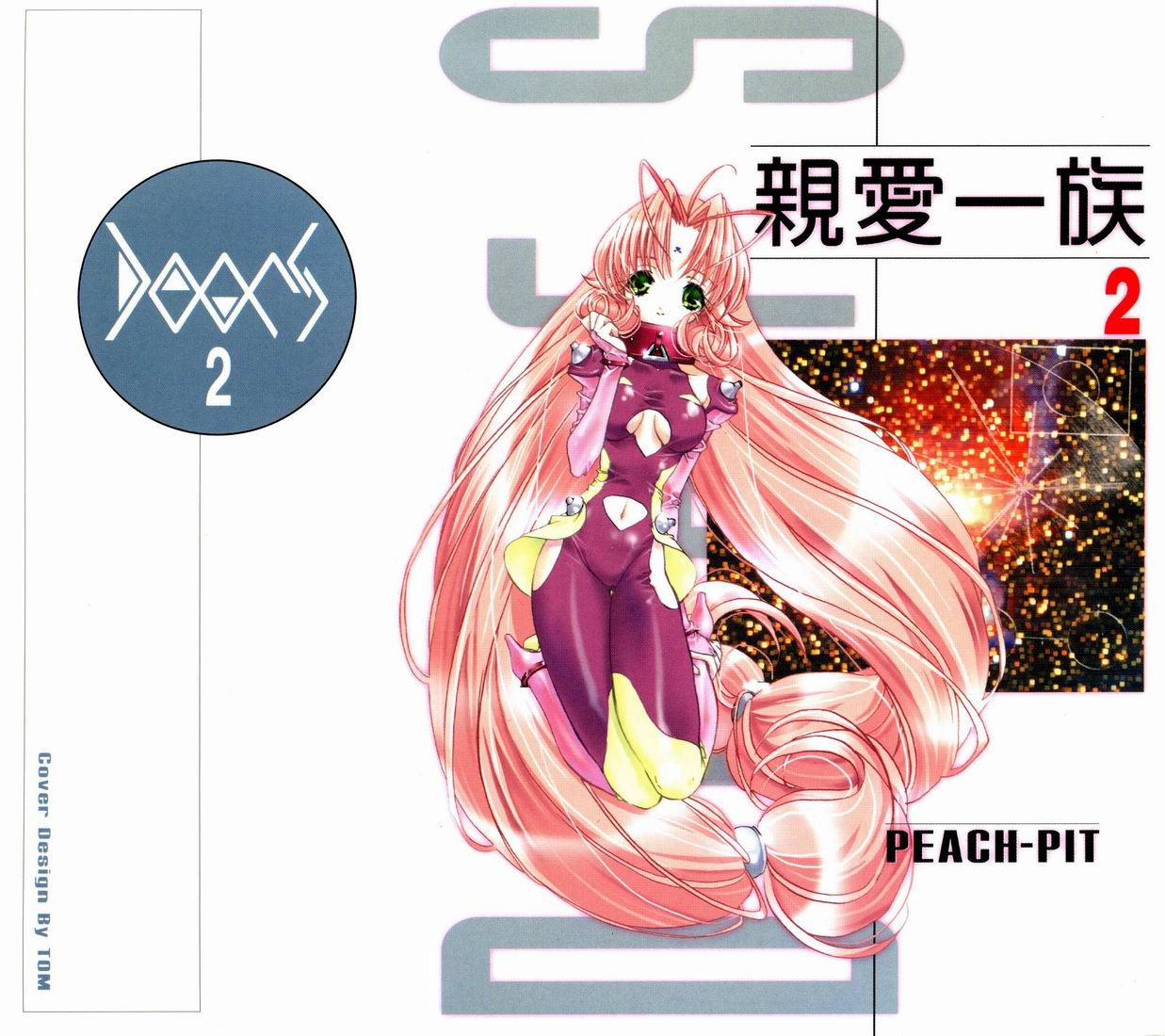 亲爱一族第2卷图