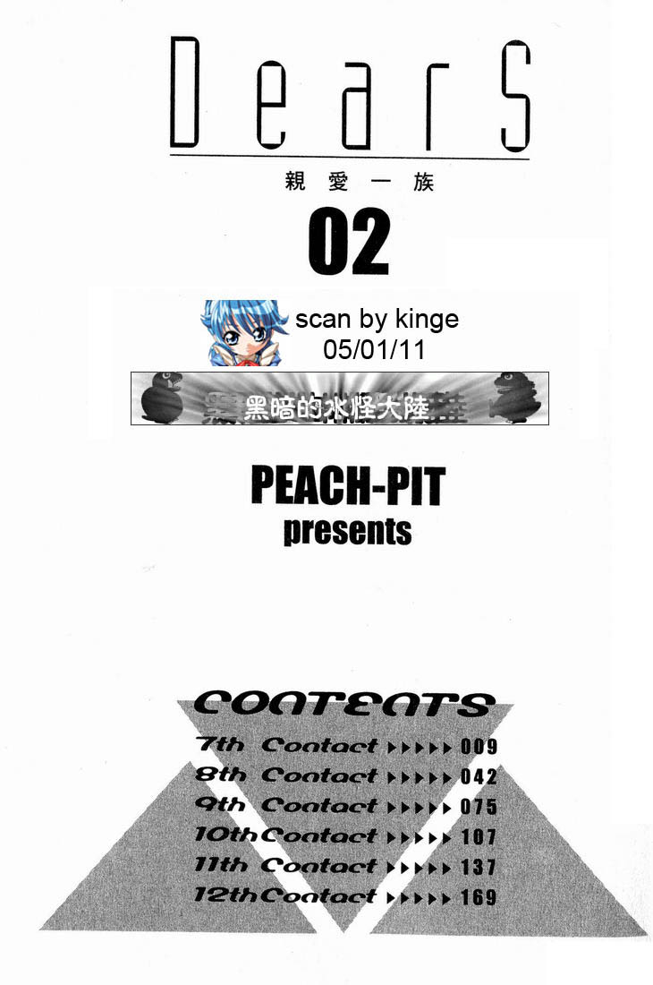 亲爱一族第2卷图