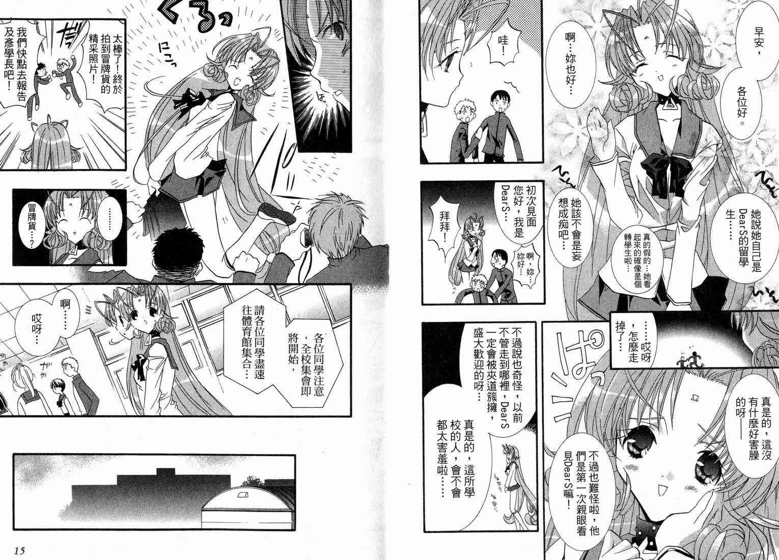 亲爱一族第2卷图