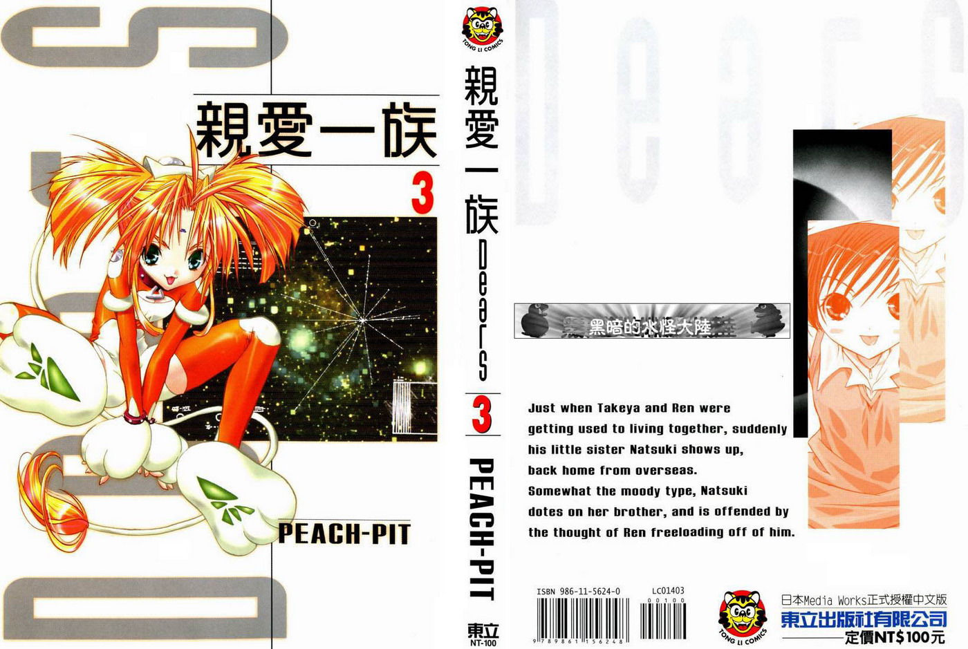 亲爱一族第3卷图