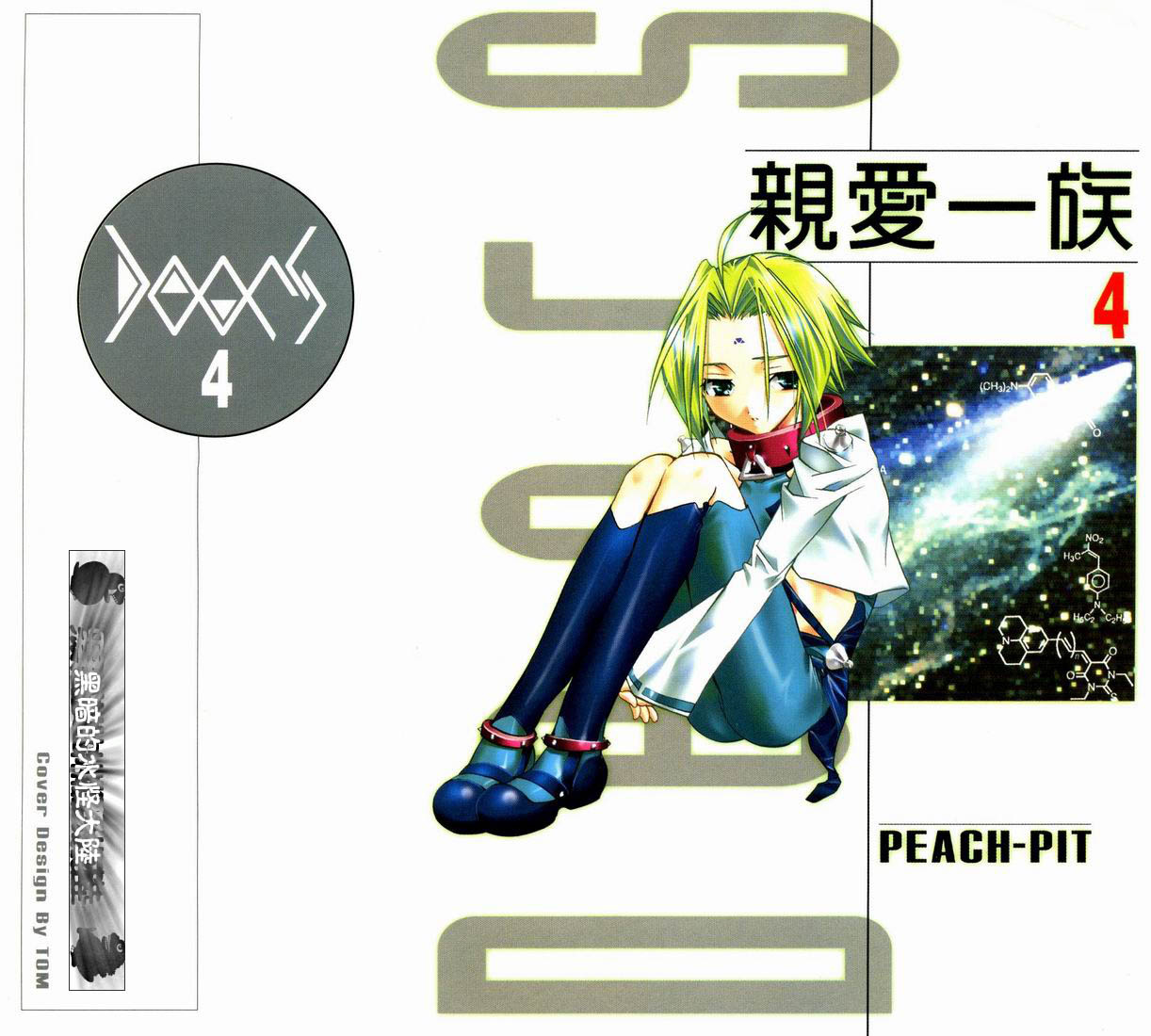 亲爱一族第4卷图