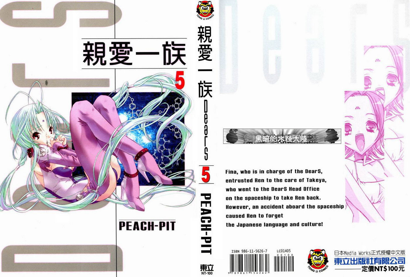 亲爱一族第5卷图