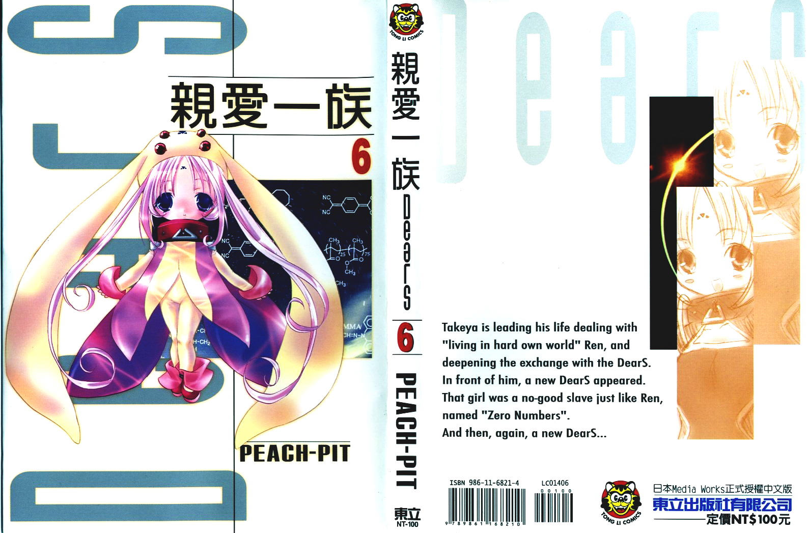 亲爱一族第6卷图