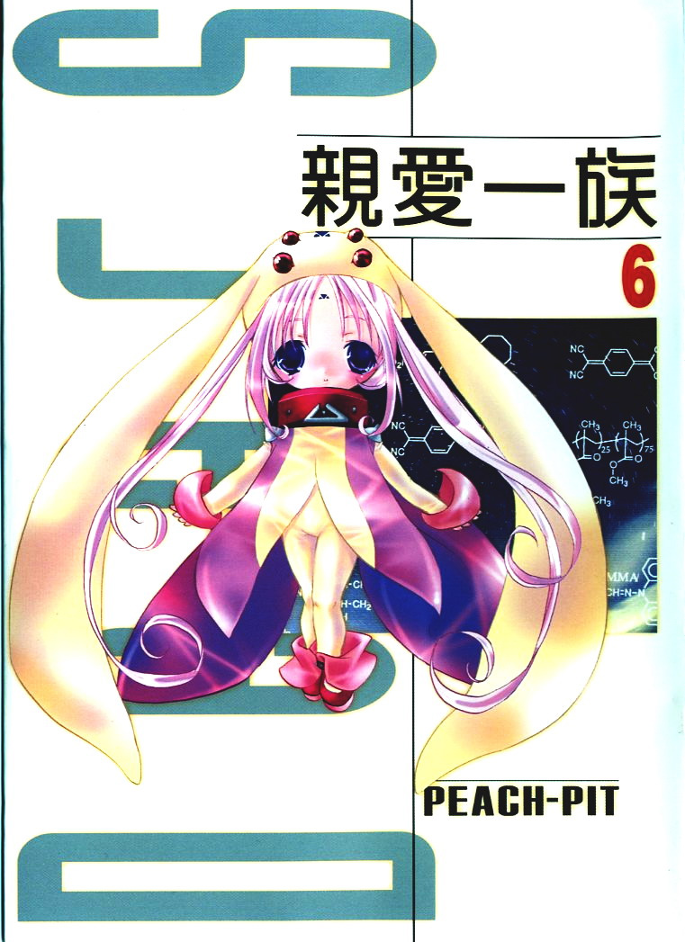 亲爱一族第6卷图