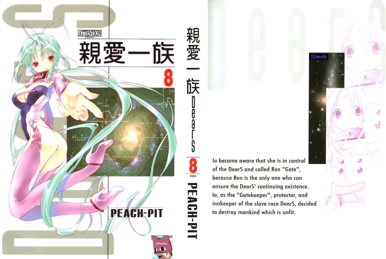 亲爱一族第8卷图