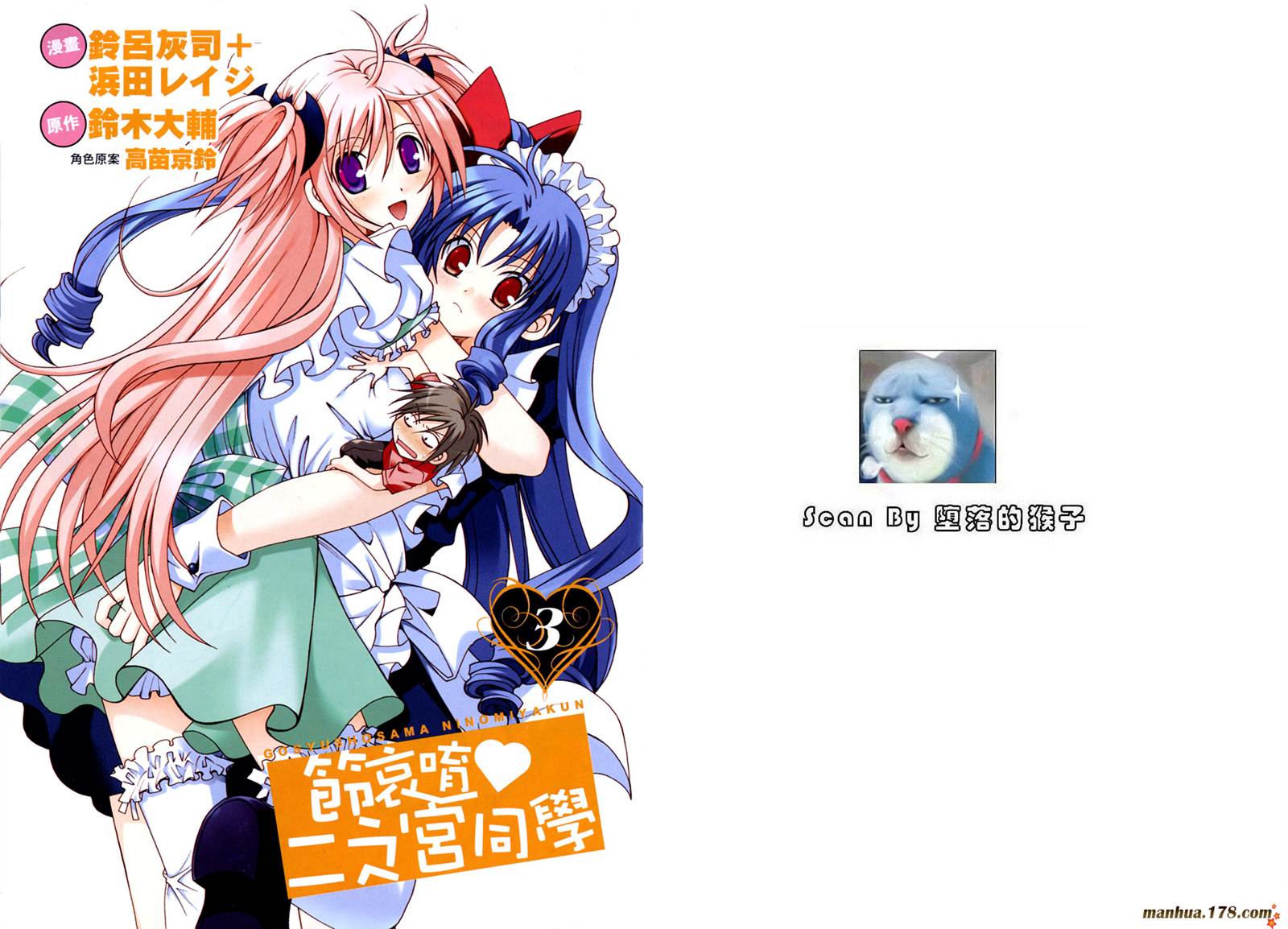 请别忧愁了二之宫同学第3卷图