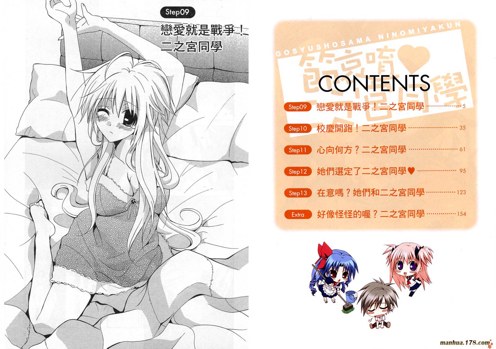 请别忧愁了二之宫同学第3卷图