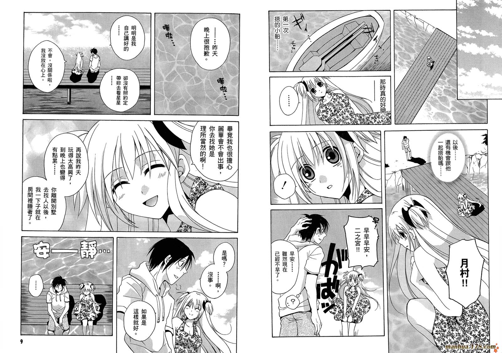 请别忧愁了二之宫同学第3卷图