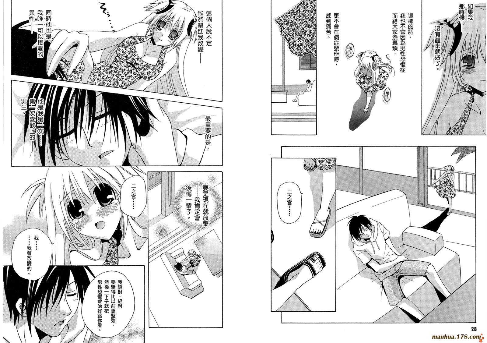 请别忧愁了二之宫同学第3卷图