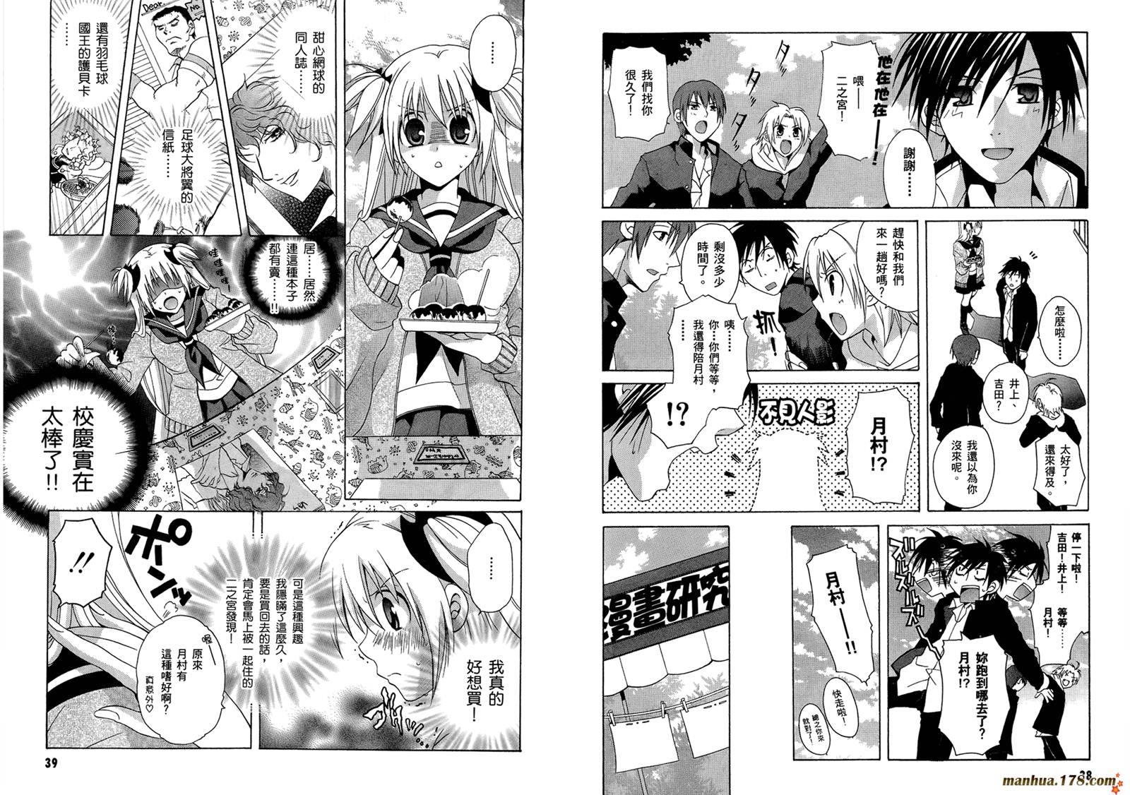 请别忧愁了二之宫同学第3卷图