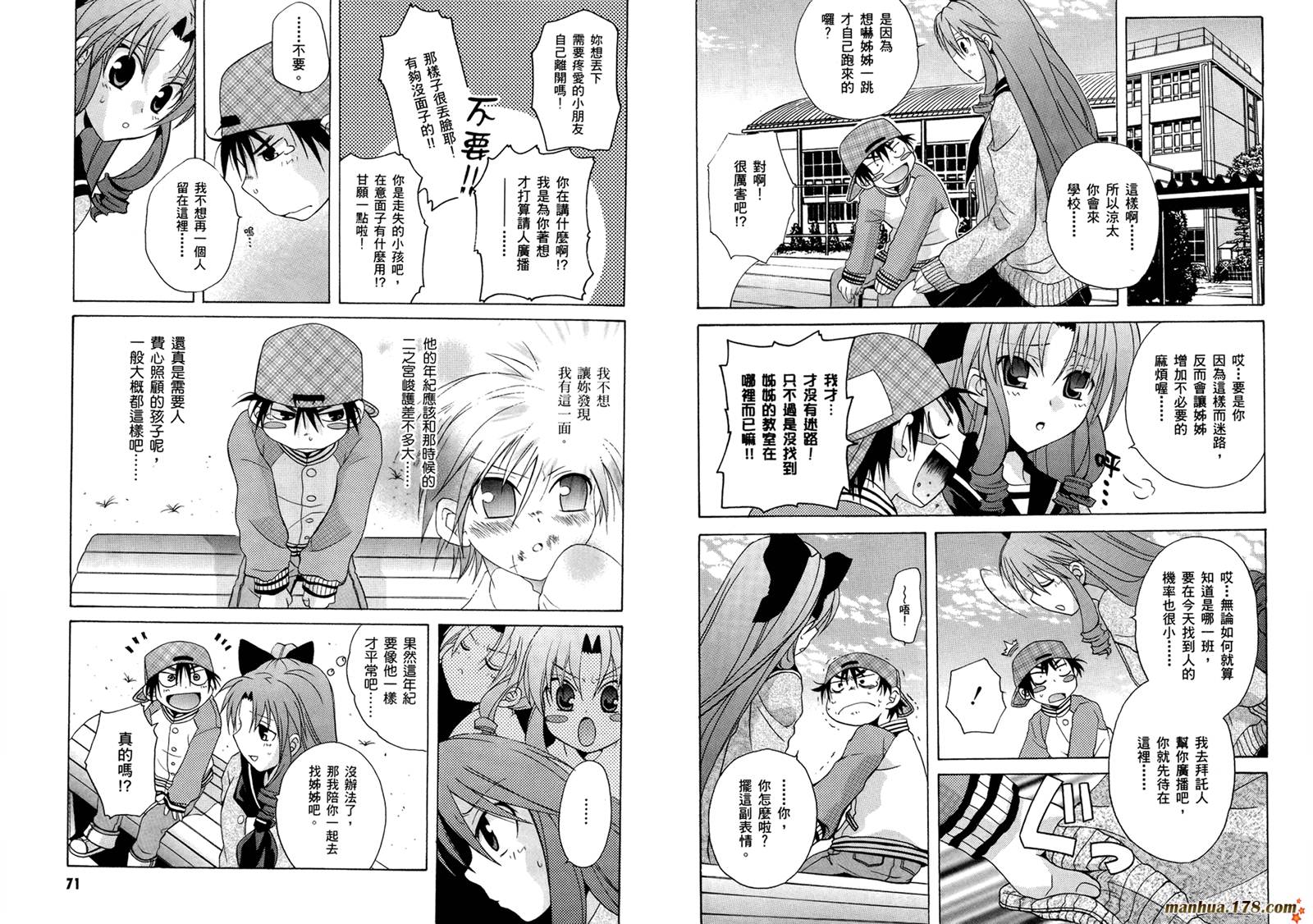 请别忧愁了二之宫同学第3卷图