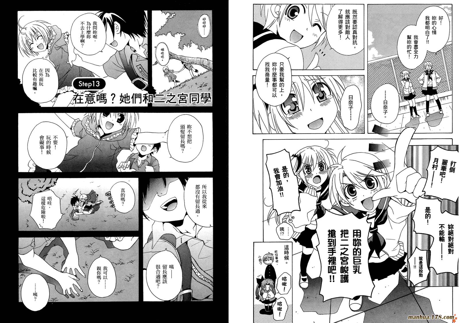 请别忧愁了二之宫同学第3卷图