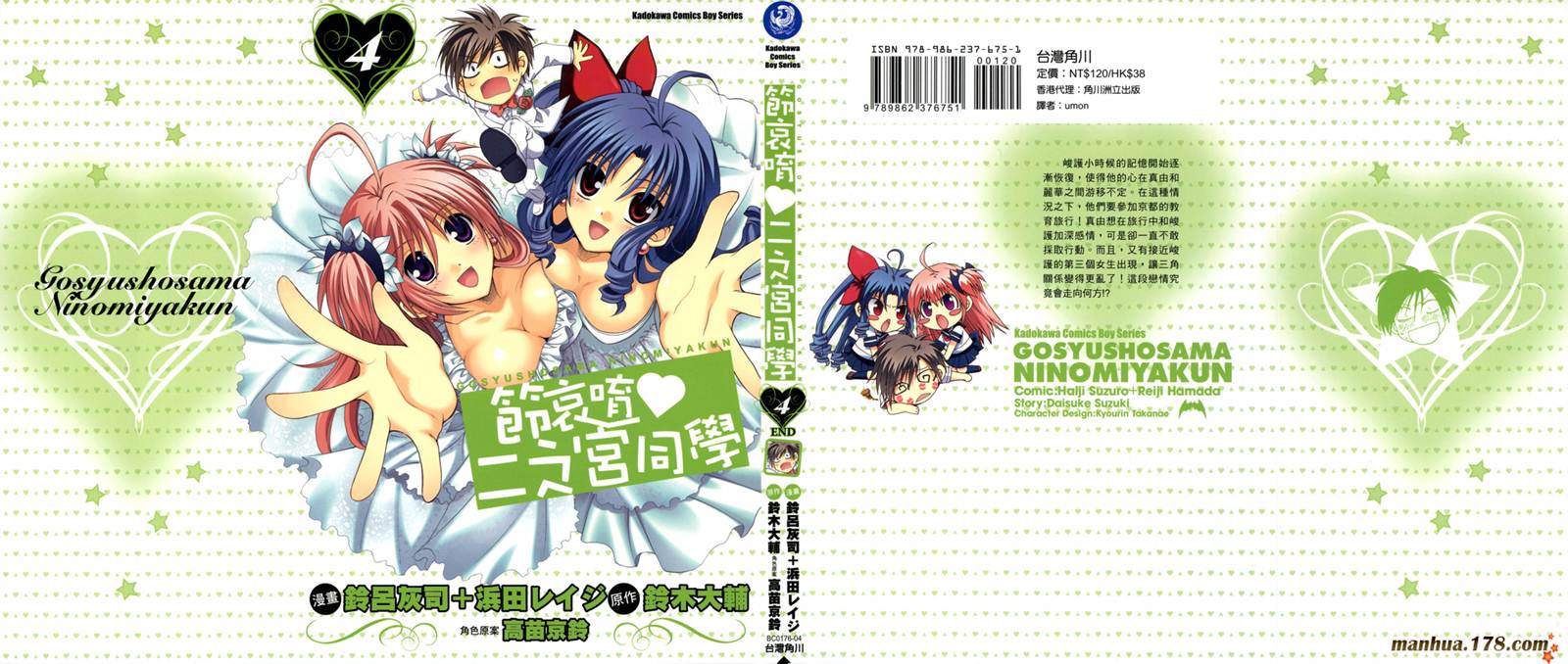 请别忧愁了二之宫同学第4卷图