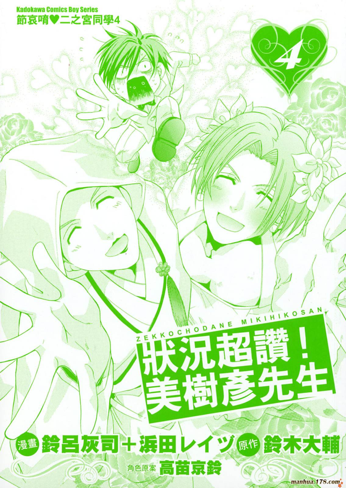 请别忧愁了二之宫同学第4卷图