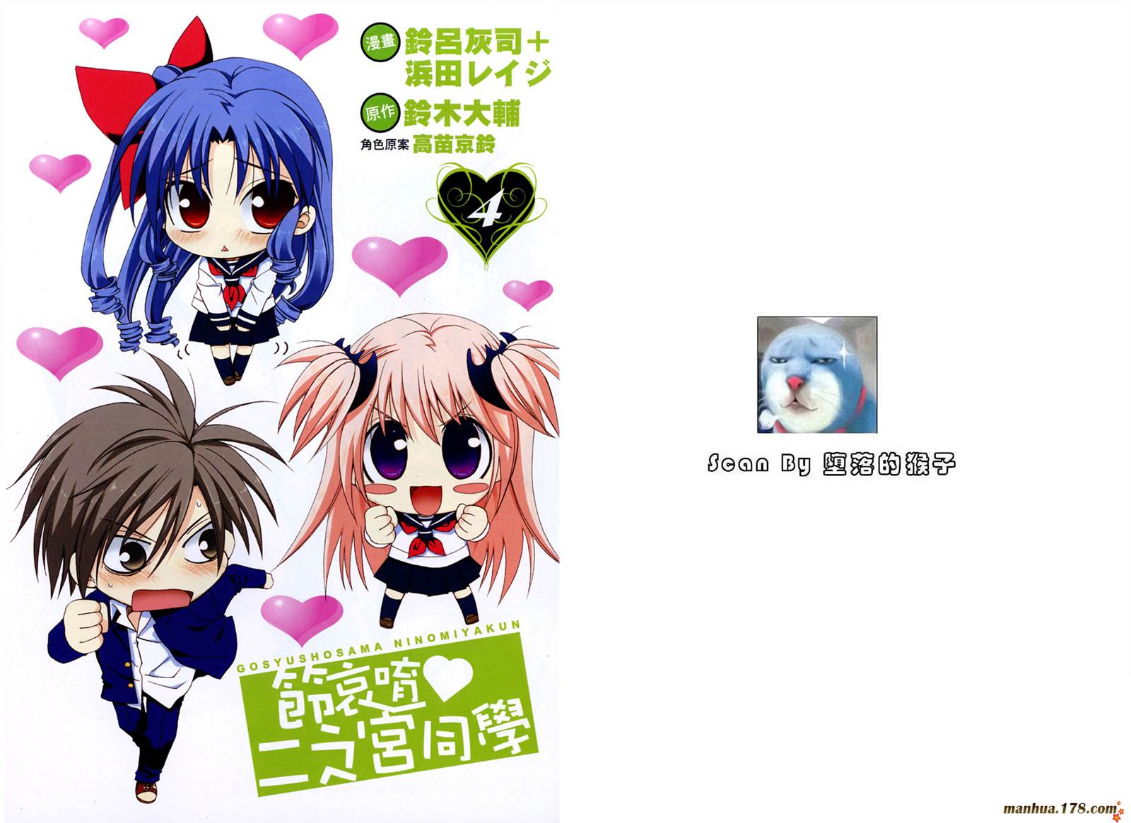 请别忧愁了二之宫同学第4卷图