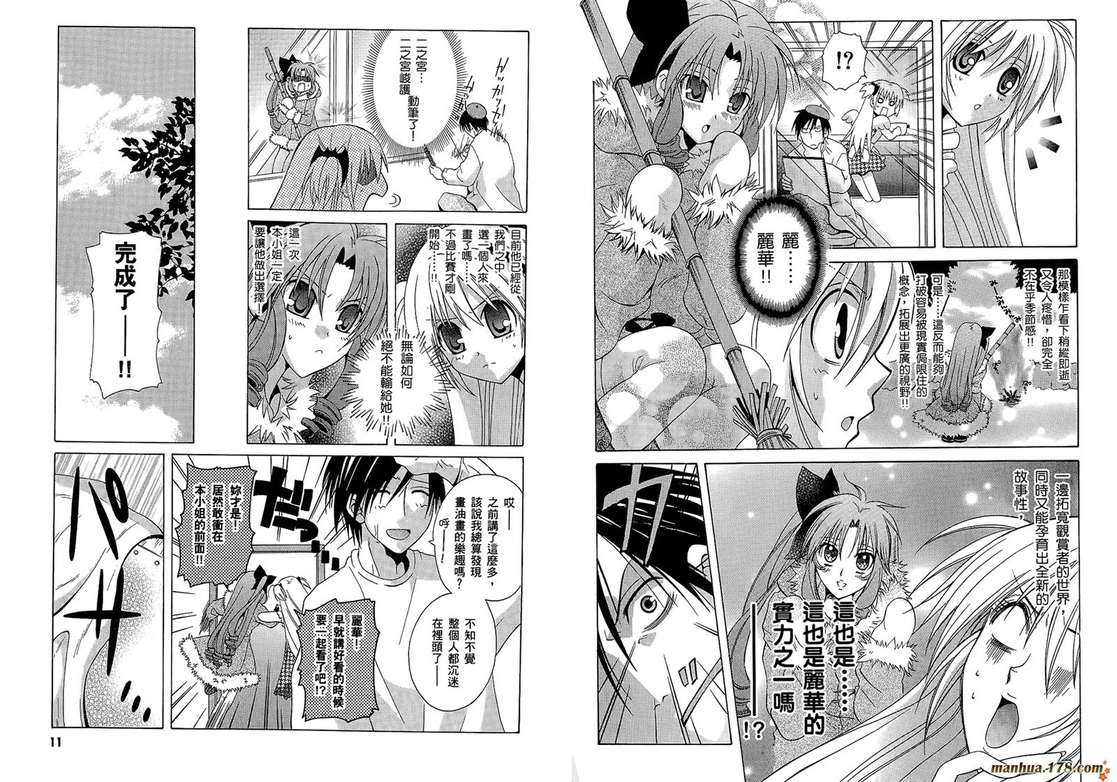 请别忧愁了二之宫同学第4卷图