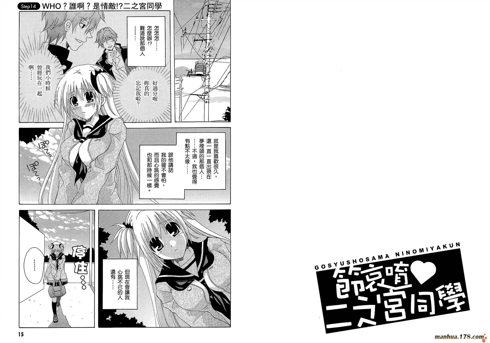 请别忧愁了二之宫同学第4卷图