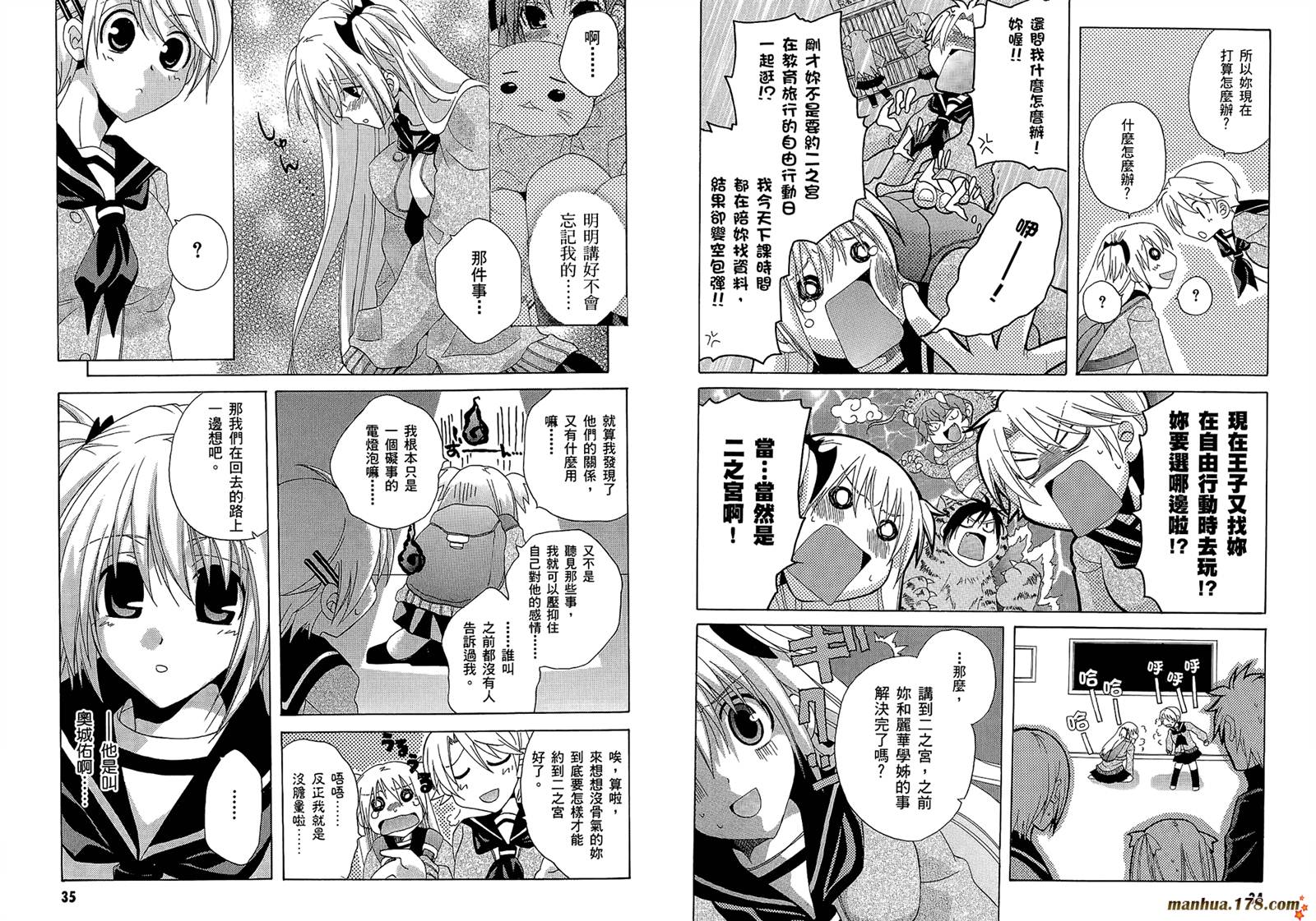 请别忧愁了二之宫同学第4卷图