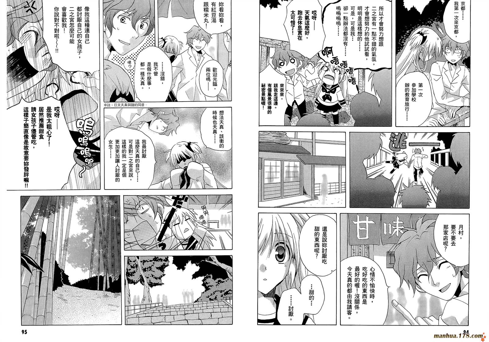 请别忧愁了二之宫同学第4卷图