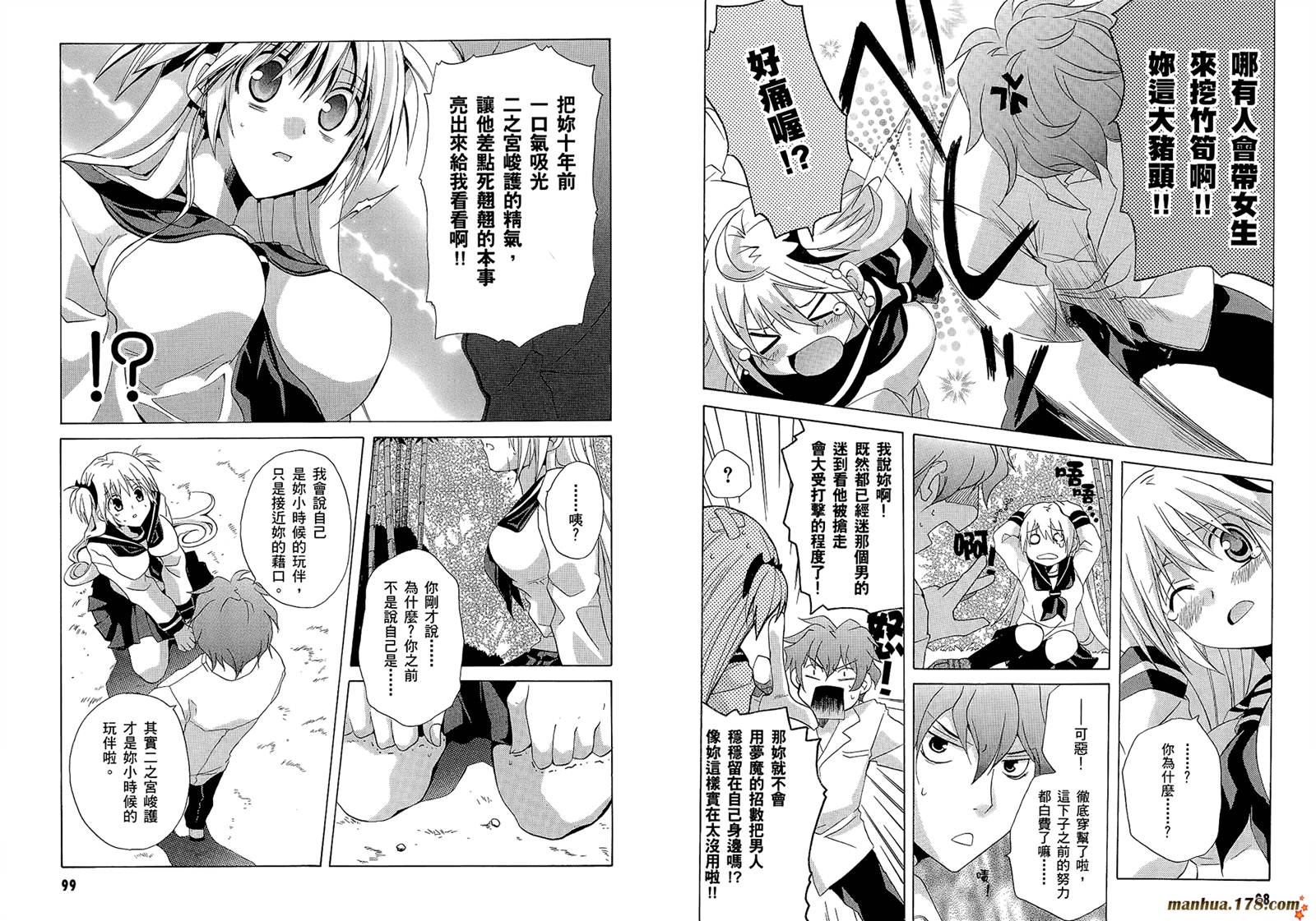 请别忧愁了二之宫同学第4卷图