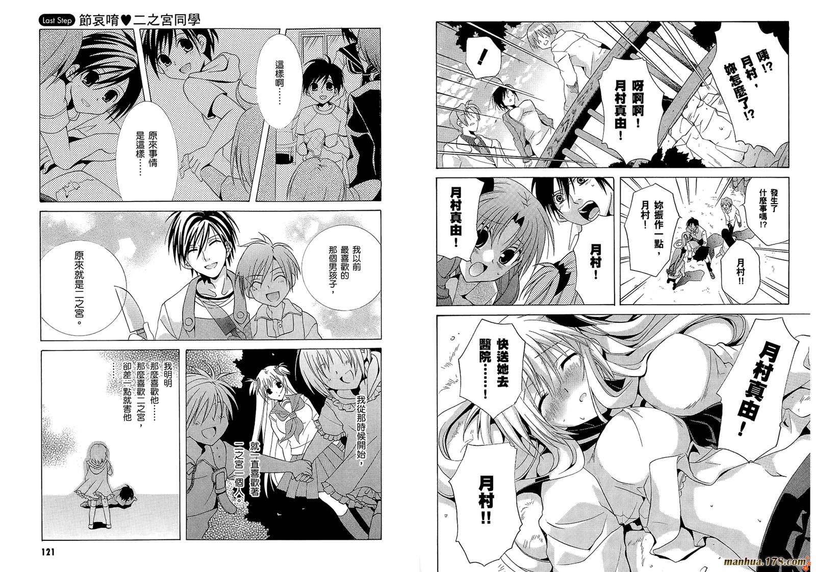 请别忧愁了二之宫同学第4卷图