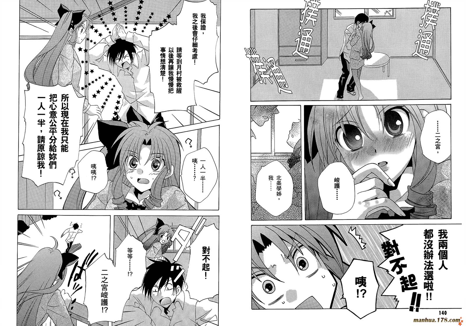 请别忧愁了二之宫同学第4卷图