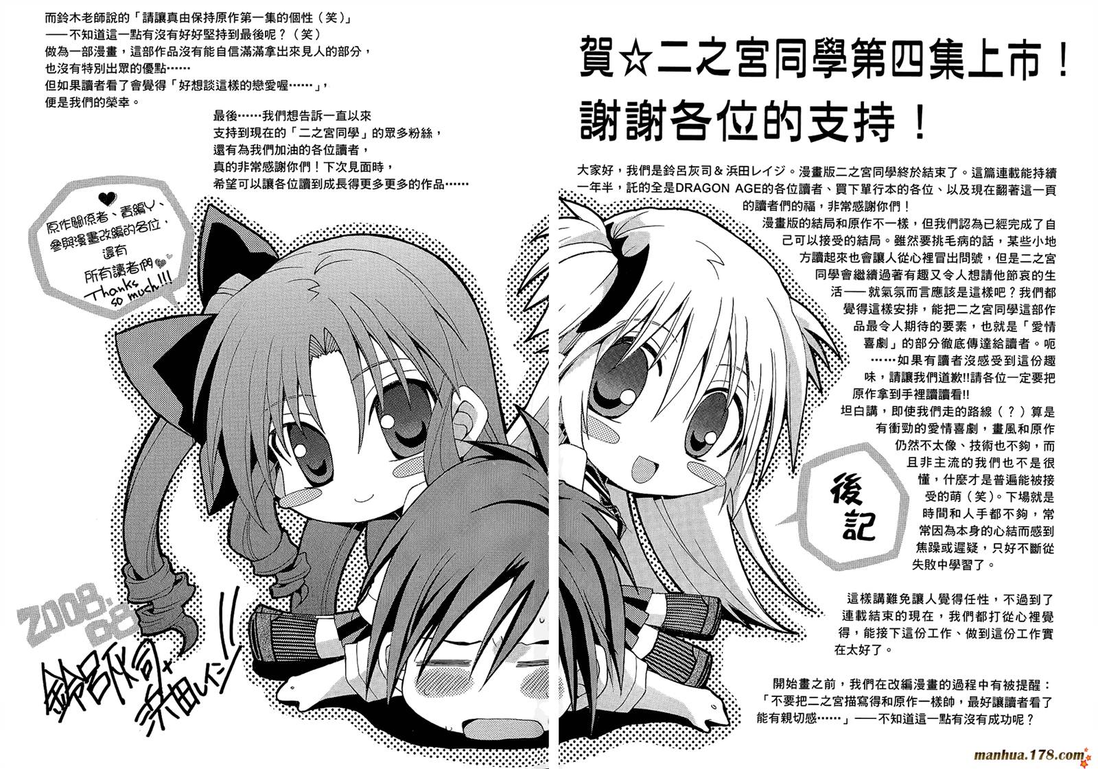 请别忧愁了二之宫同学第4卷图