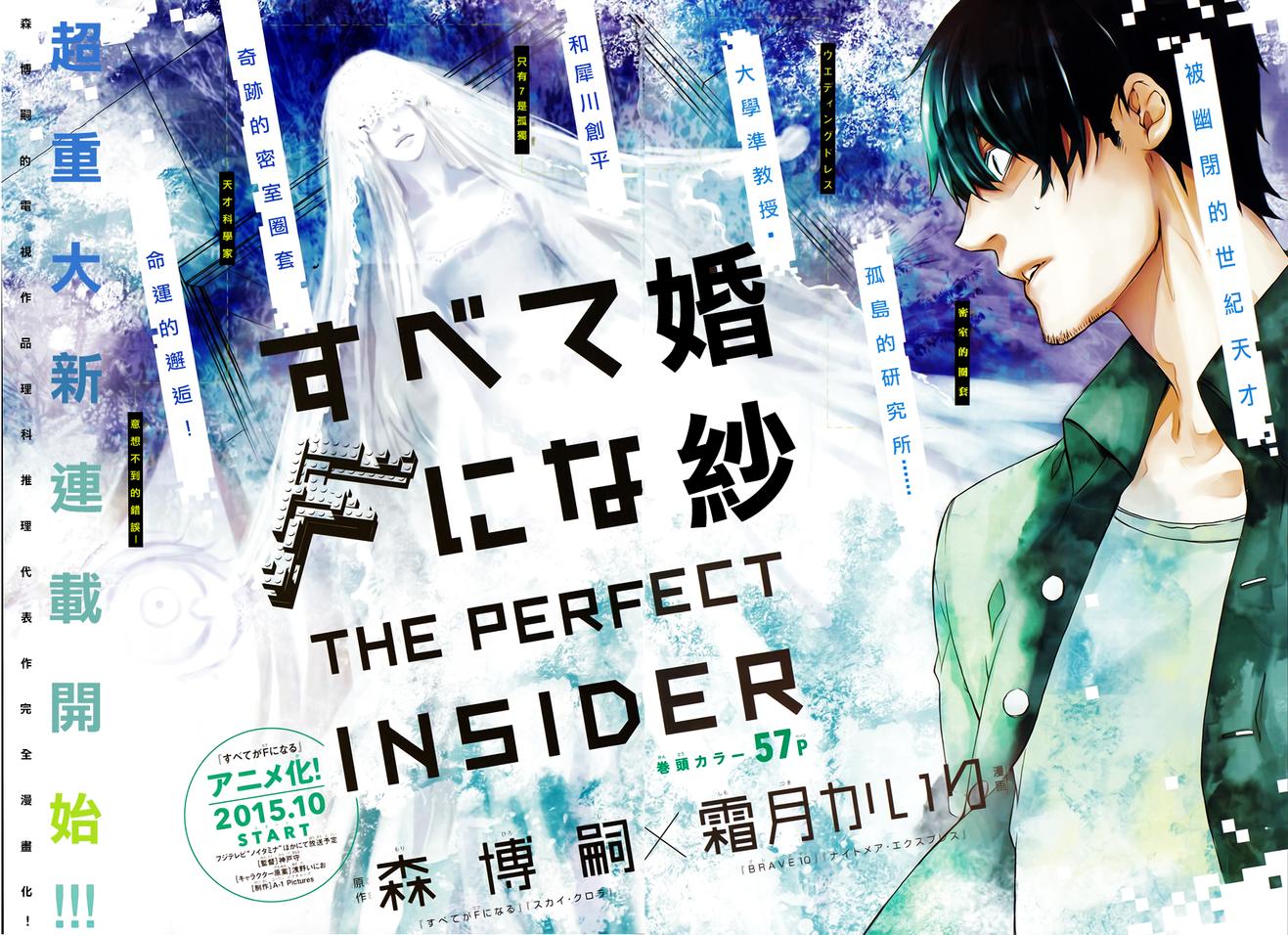全部成为F -THE PERFECT INSIDER-第1话图