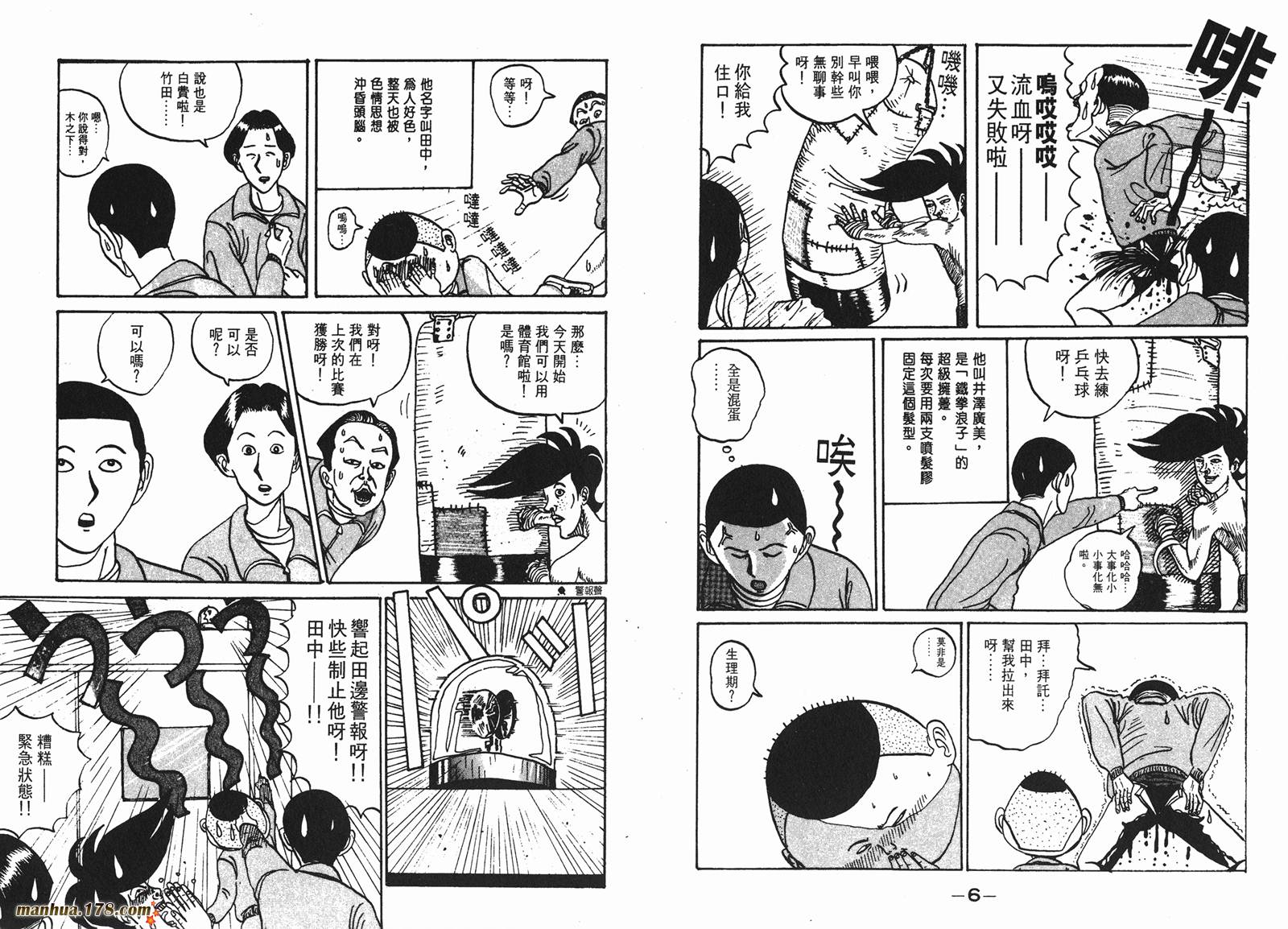 去吧，稻中乒团第1卷图