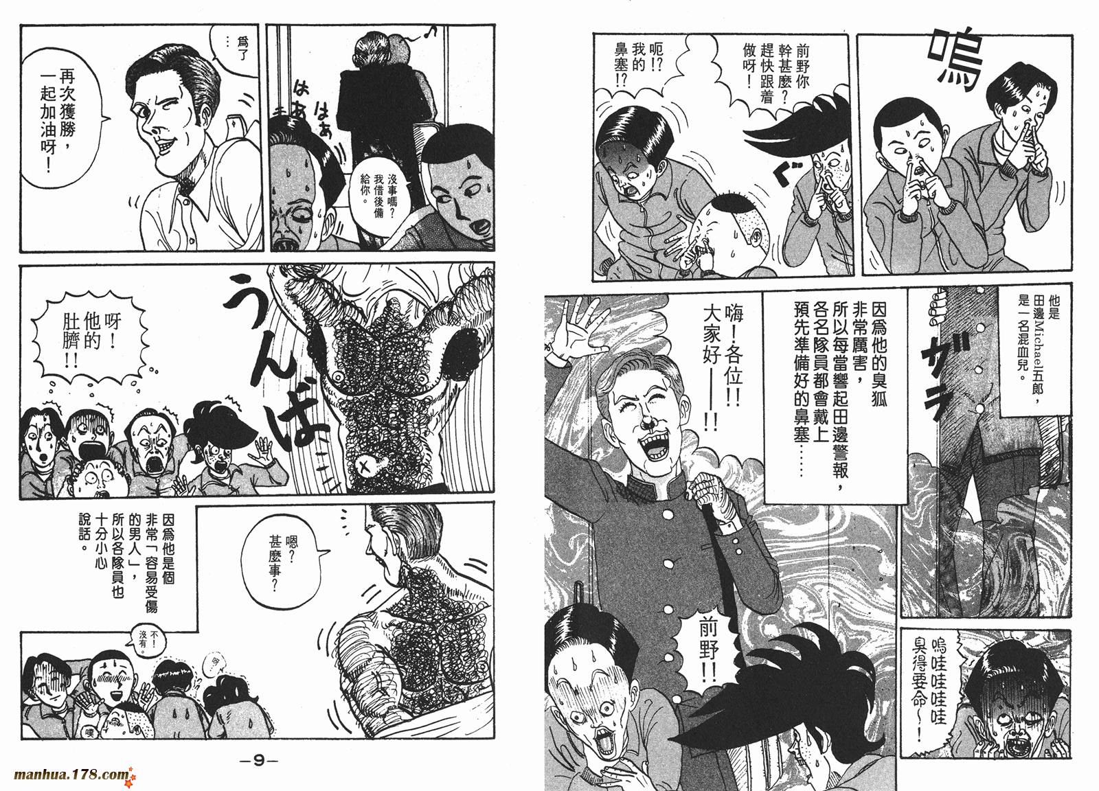 去吧，稻中乒团第1卷图