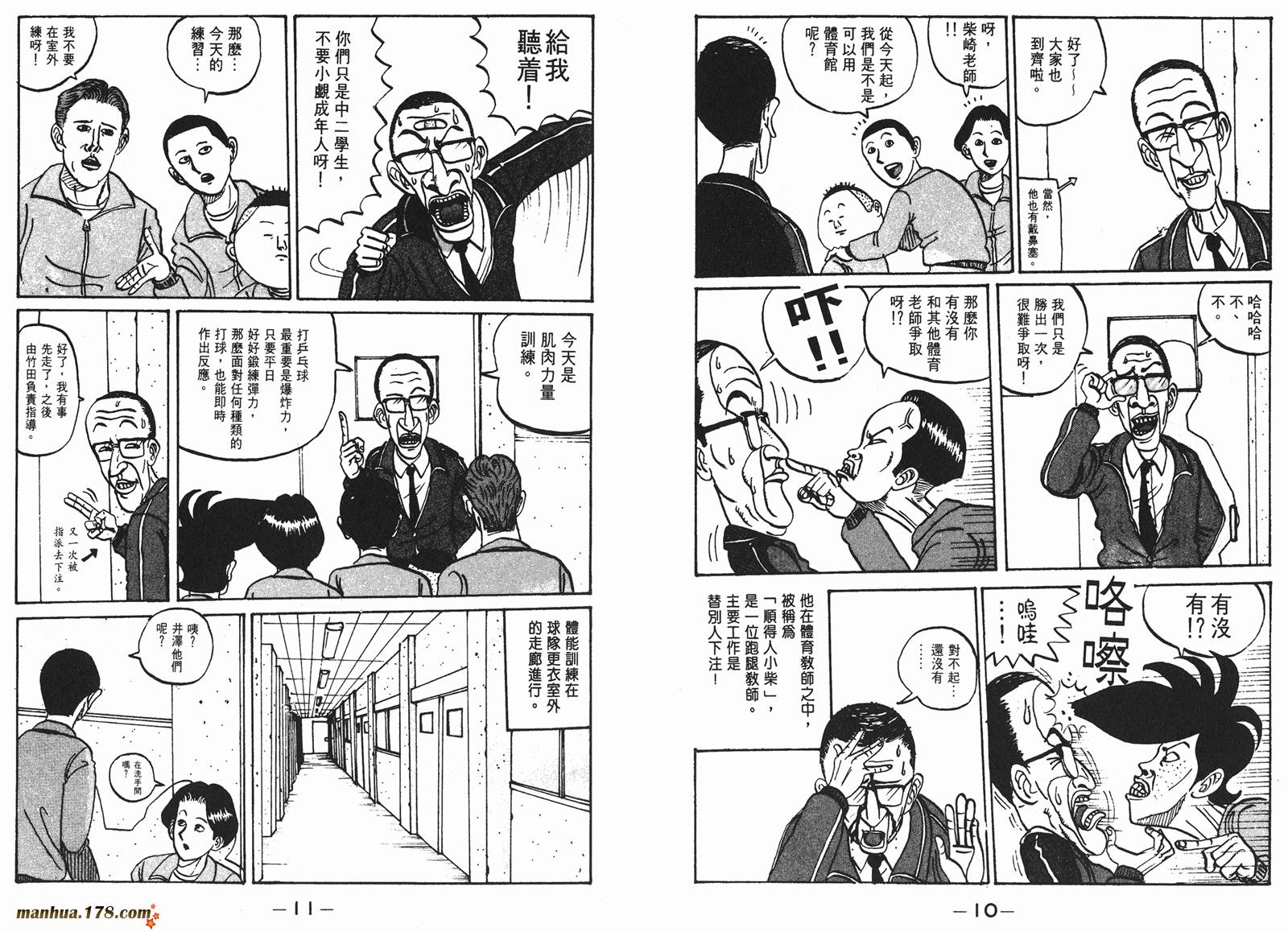 去吧，稻中乒团第1卷图