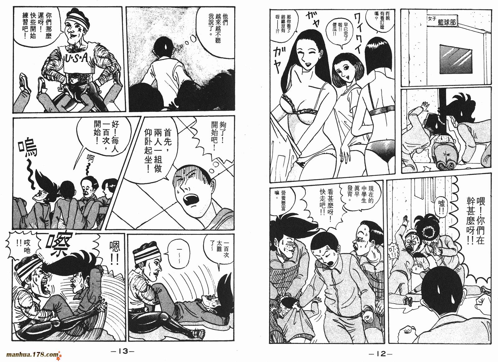 去吧，稻中乒团第1卷图