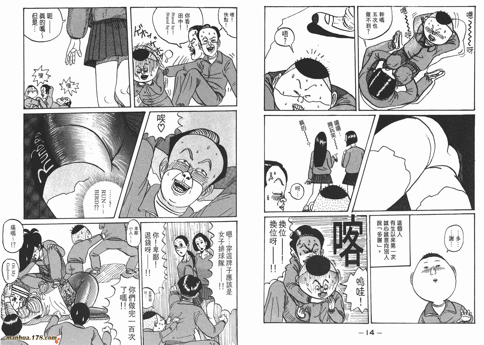 去吧，稻中乒团第1卷图