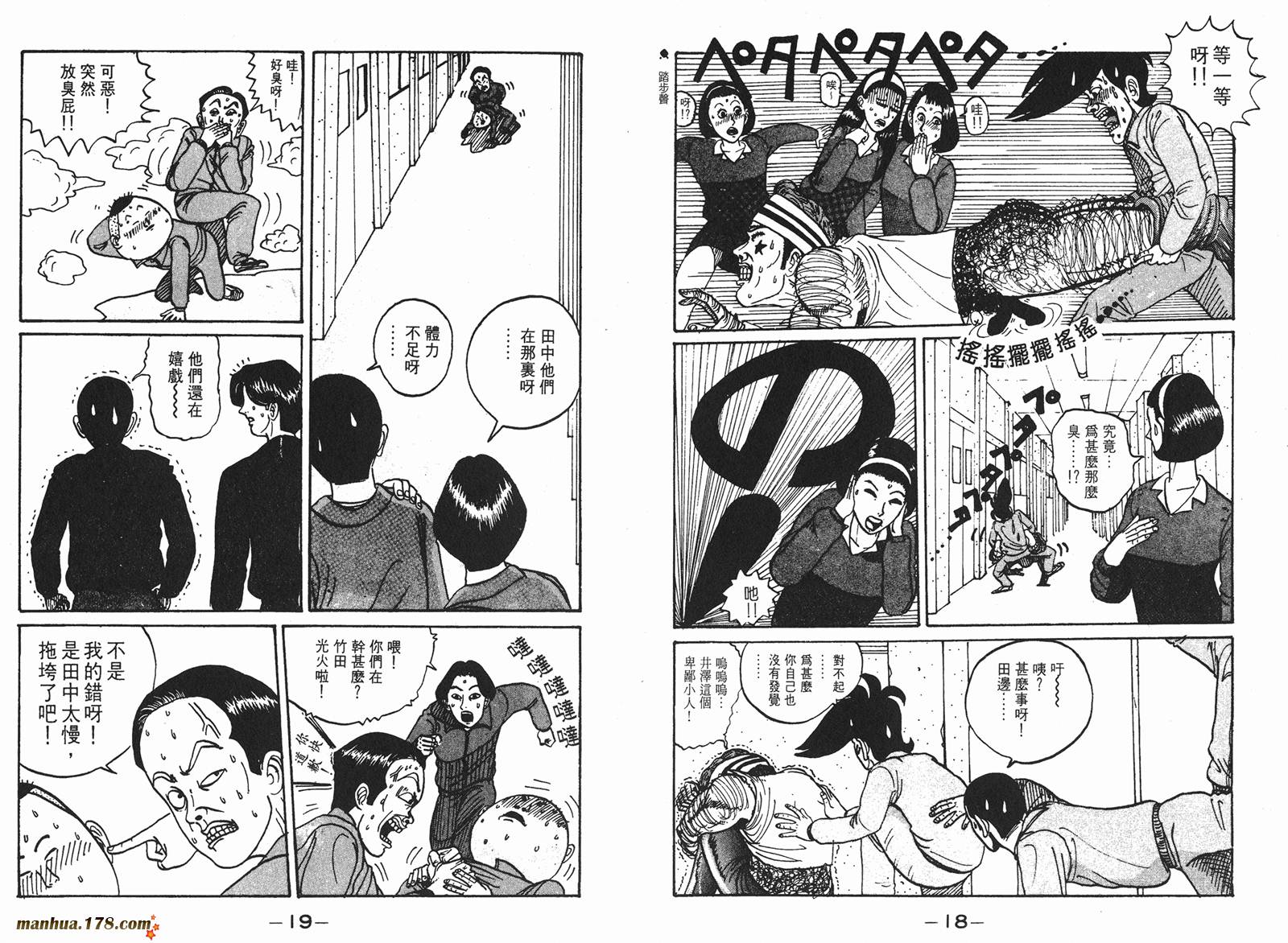 去吧，稻中乒团第1卷图