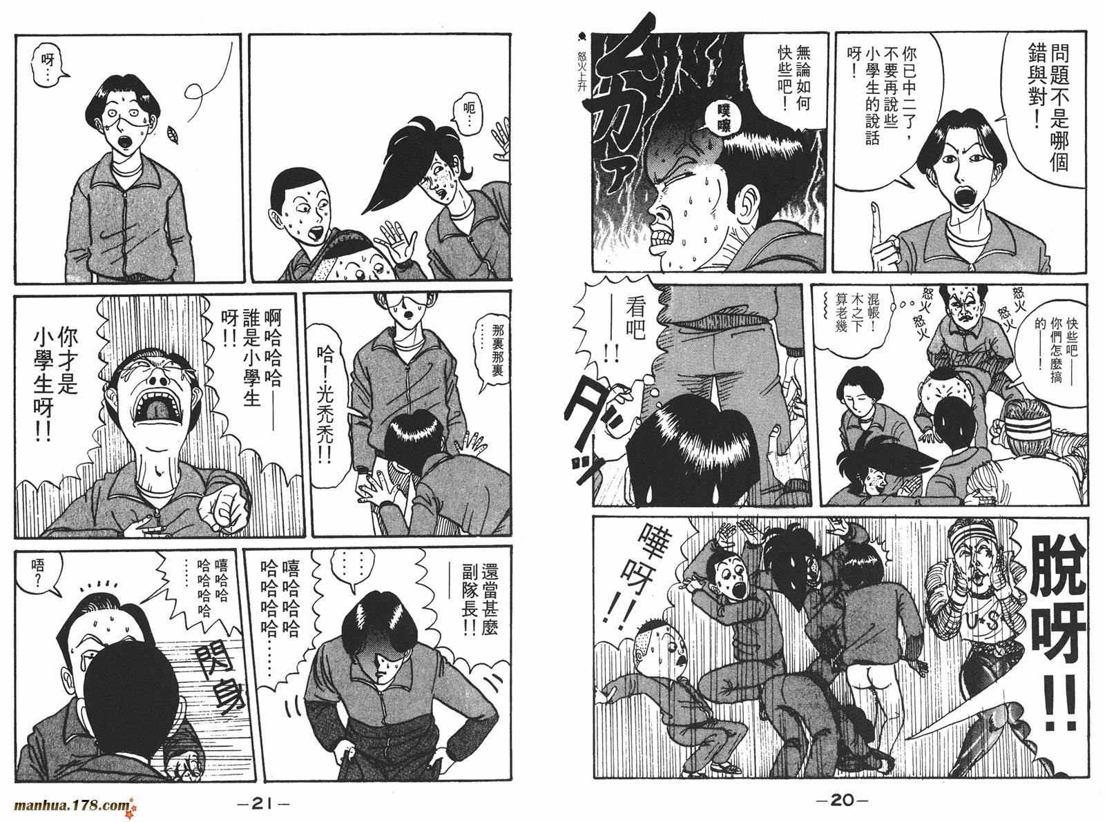 去吧，稻中乒团第1卷图