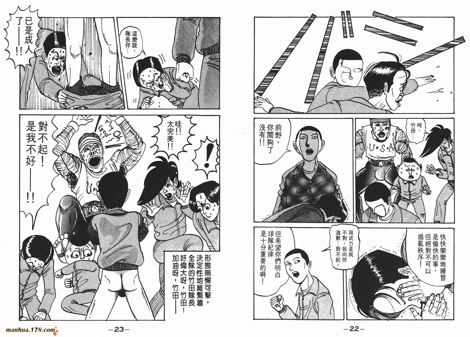 去吧，稻中乒团第1卷图