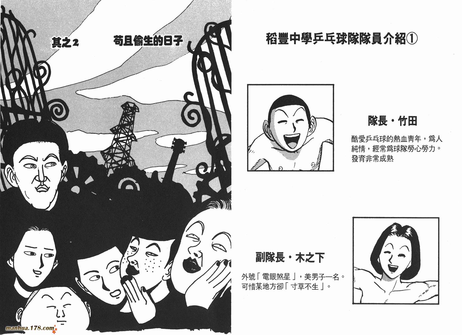 去吧，稻中乒团第1卷图