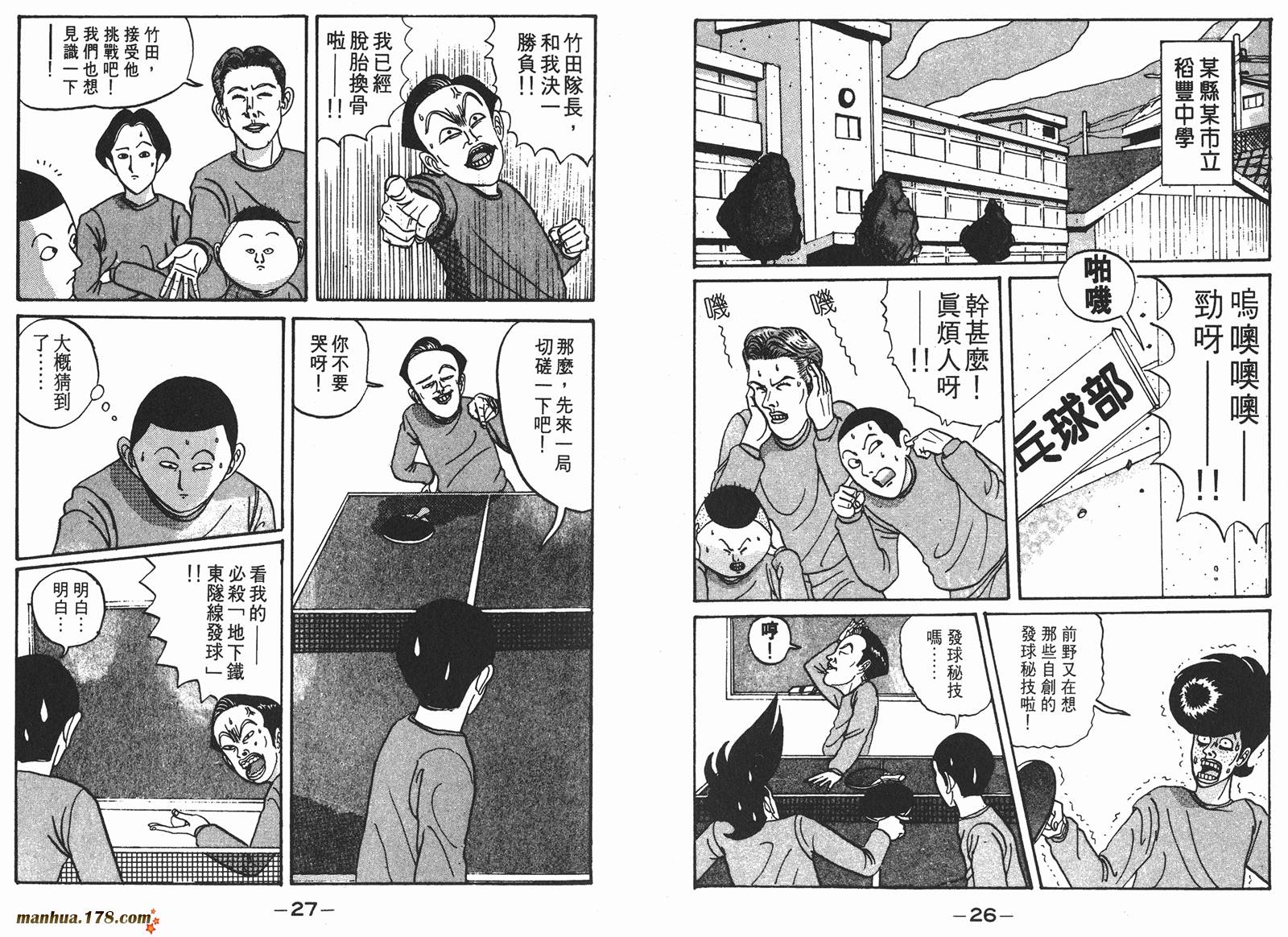 去吧，稻中乒团第1卷图