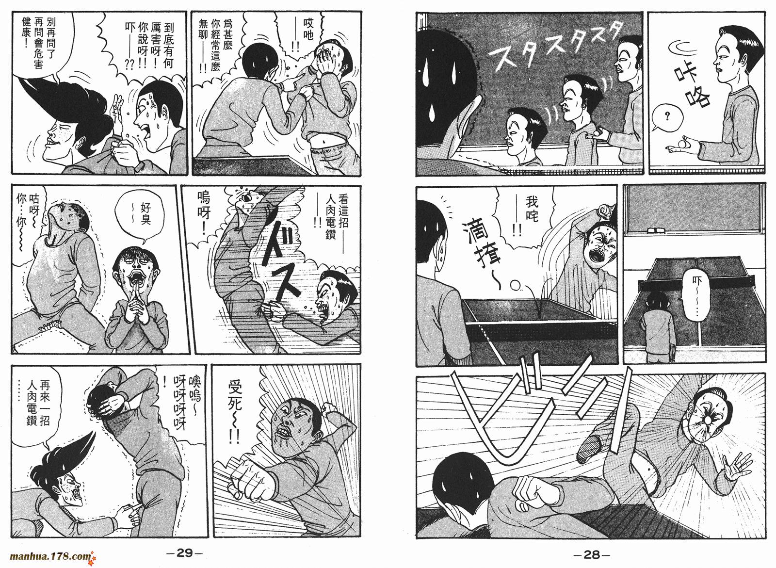 去吧，稻中乒团第1卷图