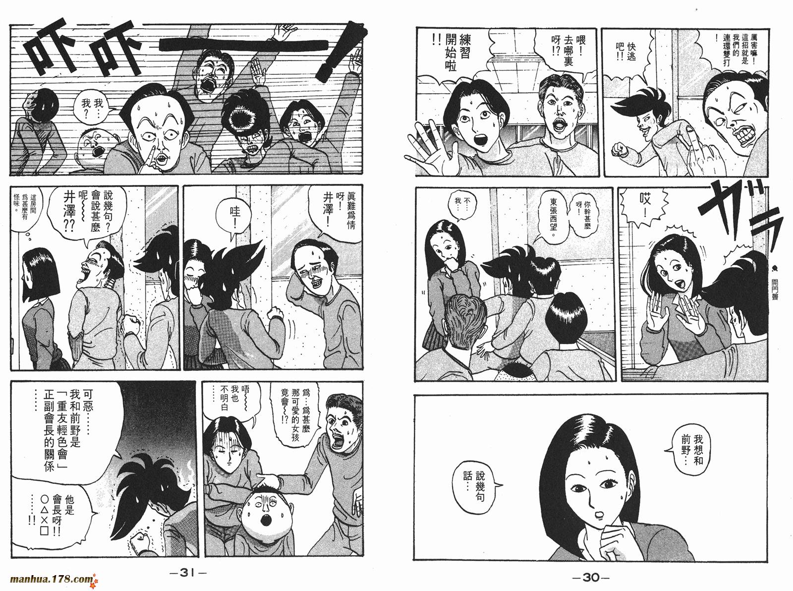 去吧，稻中乒团第1卷图