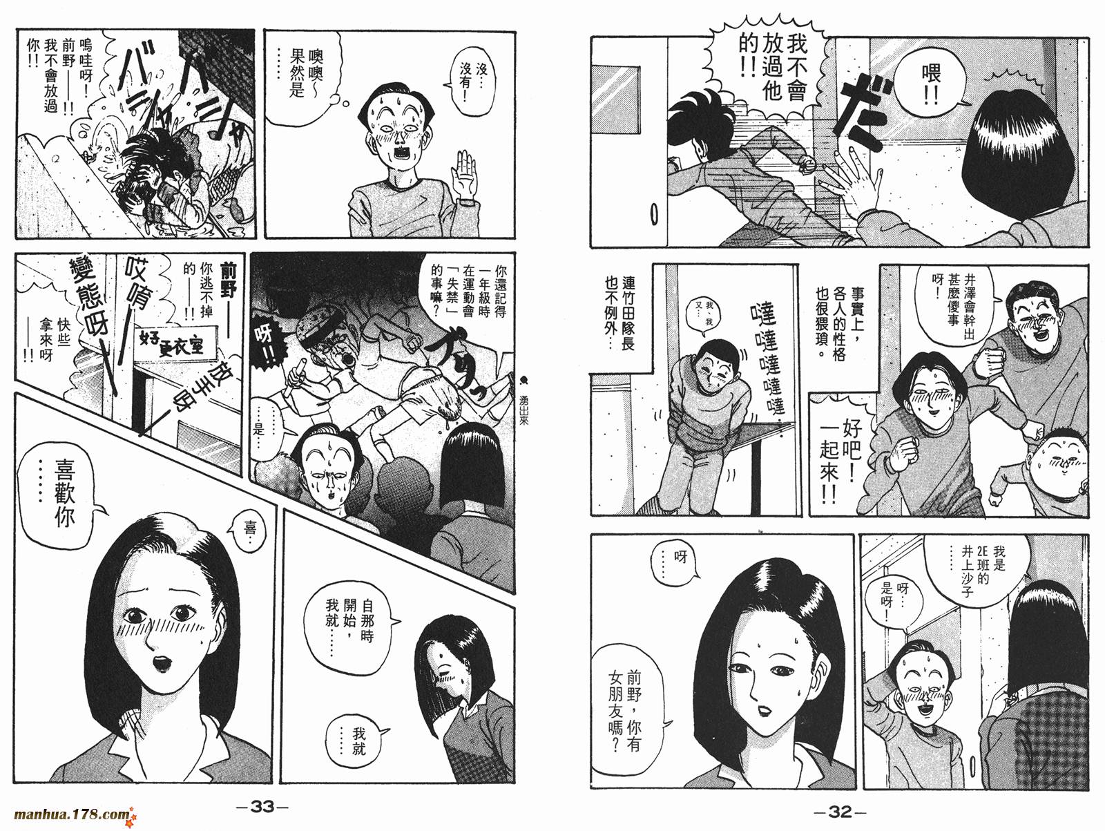 去吧，稻中乒团第1卷图