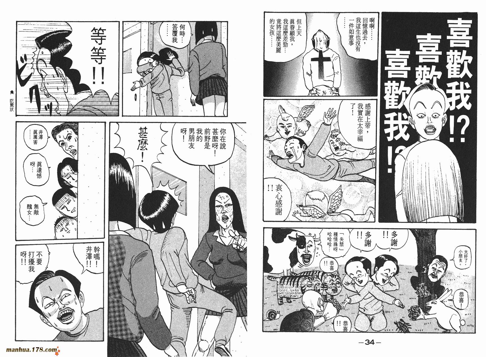 去吧，稻中乒团第1卷图