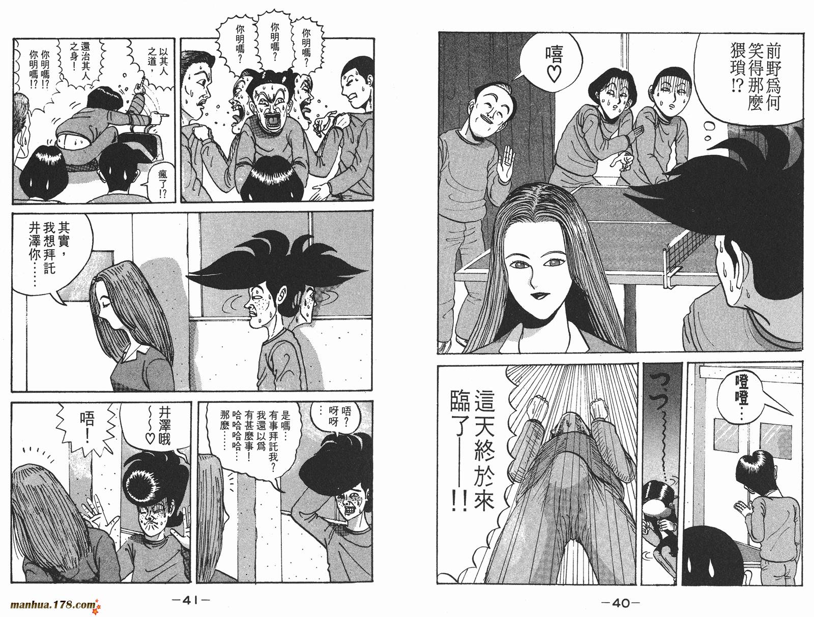 去吧，稻中乒团第1卷图