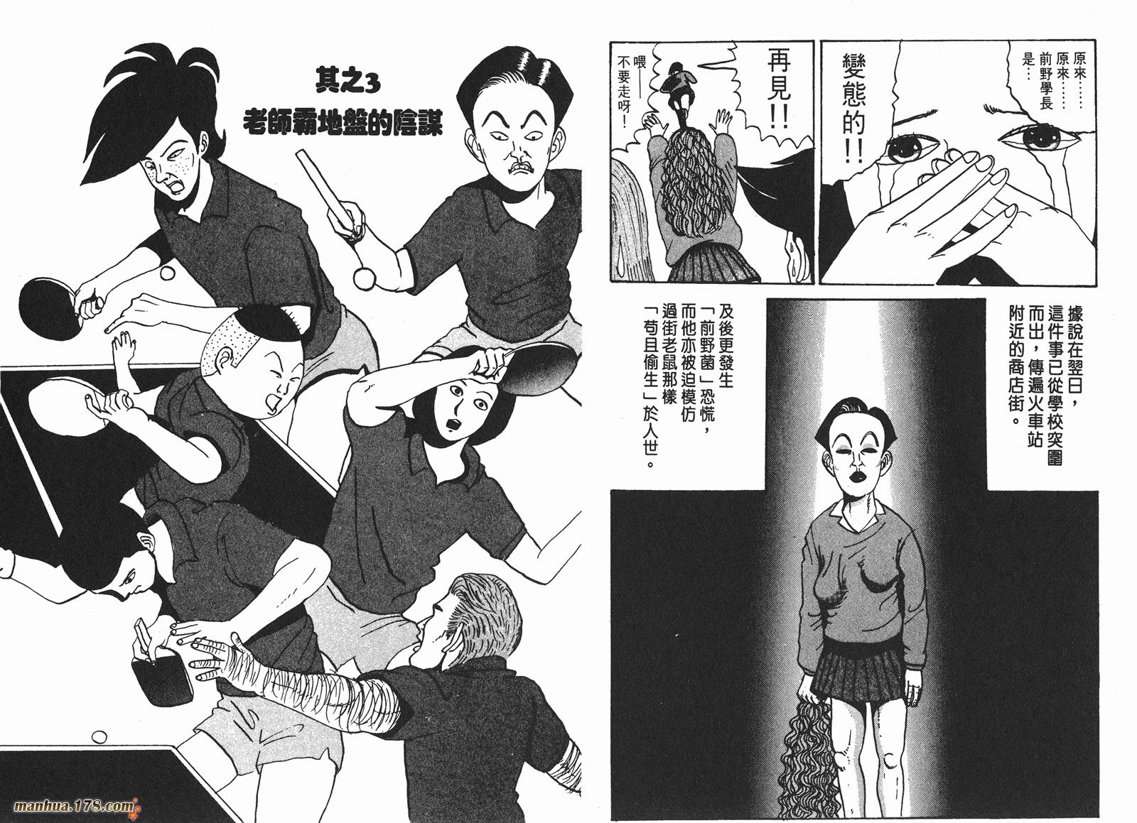 去吧，稻中乒团第1卷图