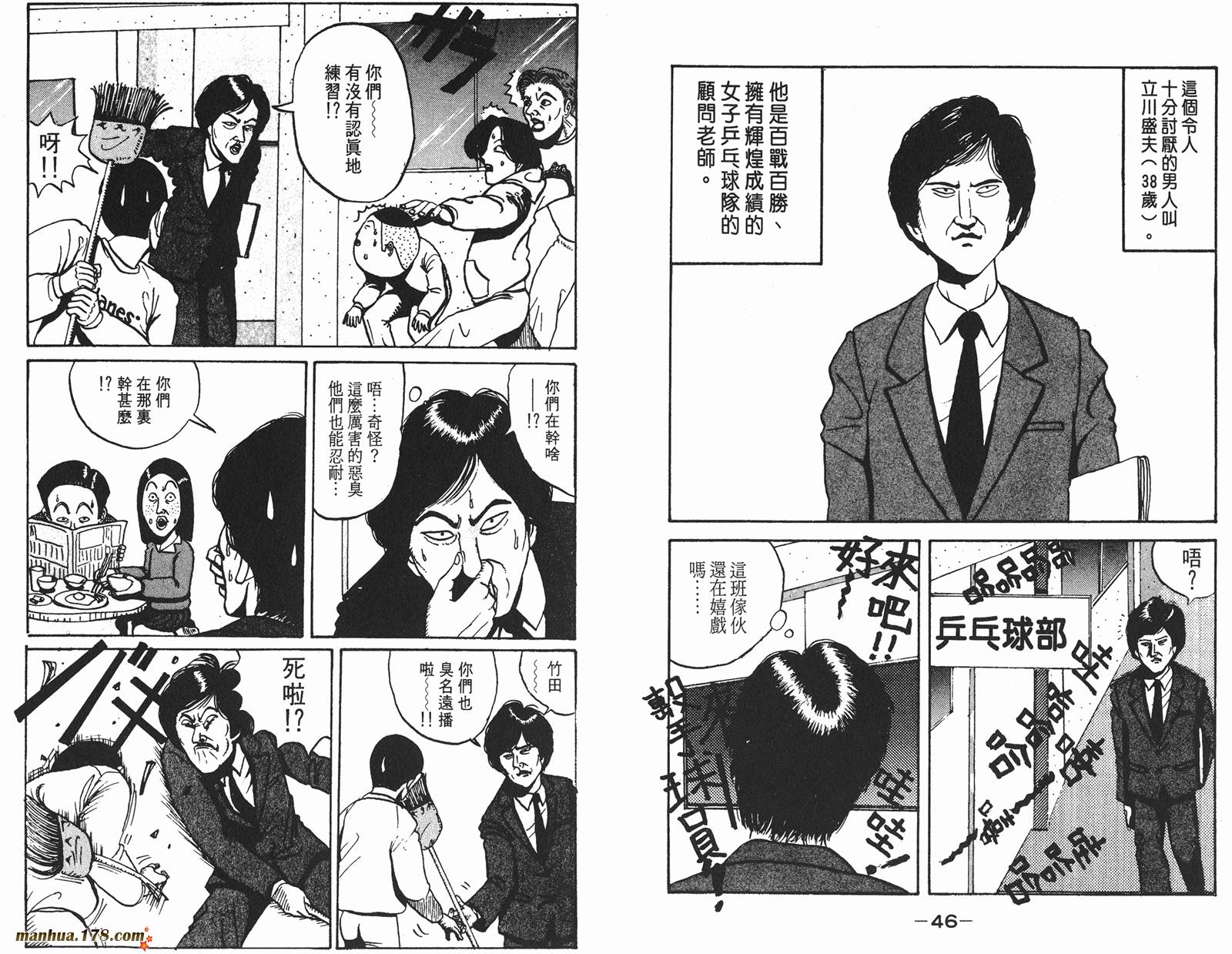 去吧，稻中乒团第1卷图