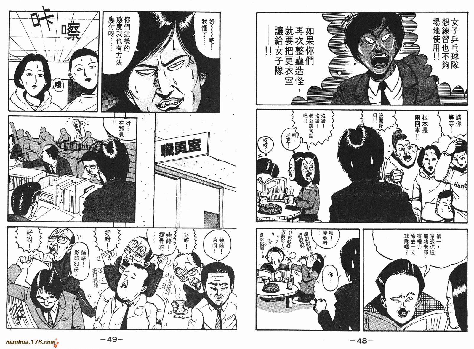 去吧，稻中乒团第1卷图