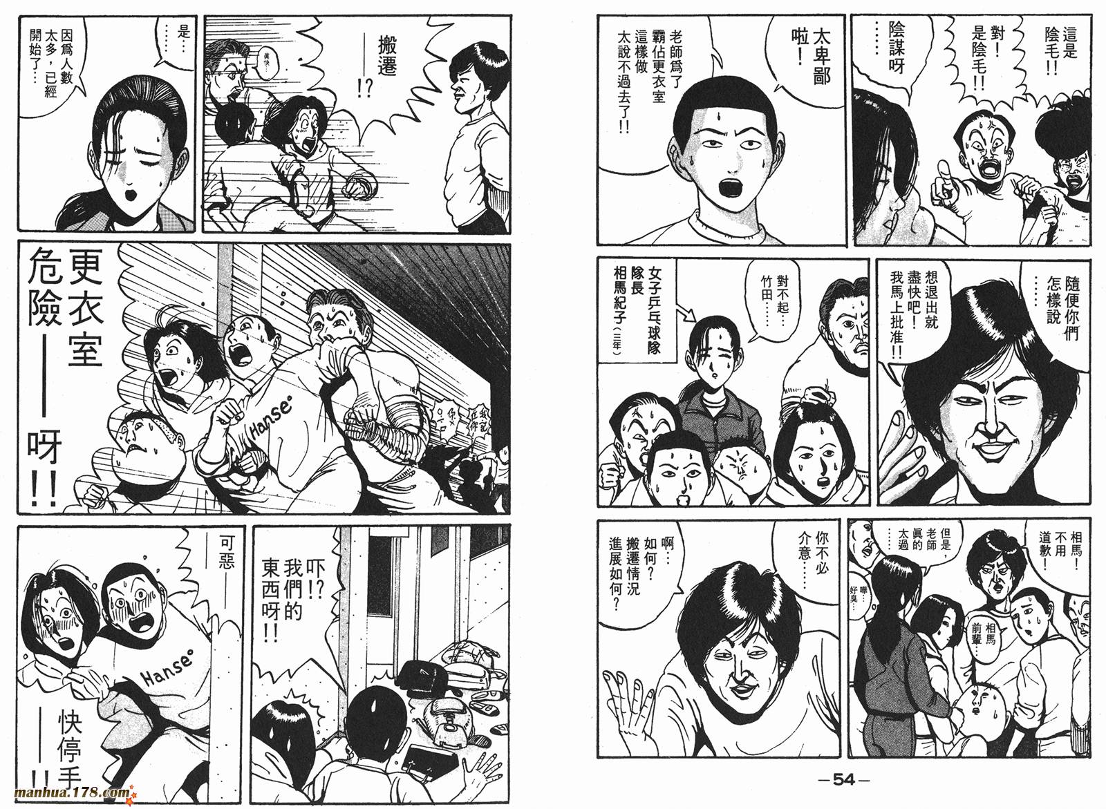 去吧，稻中乒团第1卷图